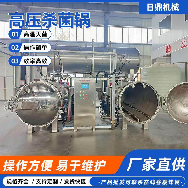 食品杀菌锅商用猫粮猫条高温灭菌机鲜玉米杀菌肉类罐头高压杀菌釜,机械设备,消毒灭菌设备,淘宝优惠券,粉丝福利购,淘宝优惠卷