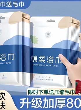 一次性浴巾酒店专用折叠浴巾独立包装酒店美容旅游专用便携式套装