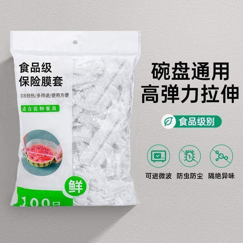 保鲜膜套罩食品级家用保鲜膜加厚一次性保鲜袋防尘防虫剩饭碗罩 - 泽宇日用百货出品