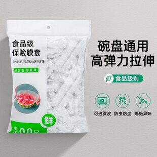 保鲜膜套罩食品级家用保鲜膜加厚一次性保鲜袋防尘防虫剩饭碗罩