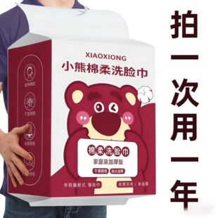 小熊亲肤擦脸巾一次性洗脸巾悬挂式颜值家居通用超厚宿舍压缩毛巾
