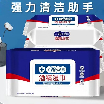 酒精消毒湿巾办公家用卫生杀菌家庭专用湿纸巾大包装学生75度湿巾