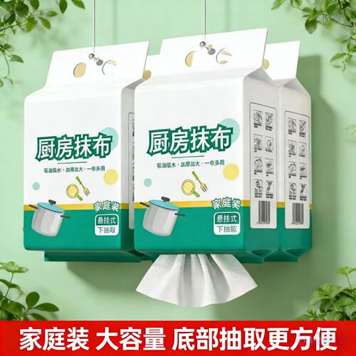 升级厨房抹布悬挂式一次性懒人抹布吸水吸油干湿两用厨房专用纸巾