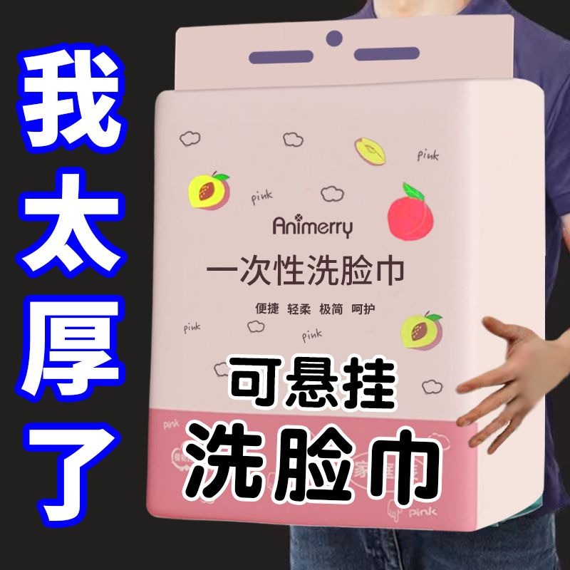 悬挂式洗脸巾一次性棉柔巾加厚加大擦脸巾抽取式卸妆棉压缩大包图片