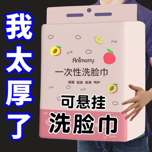 悬挂式洗脸巾一次性棉柔巾加厚加大擦脸巾抽取式卸妆棉压缩大包