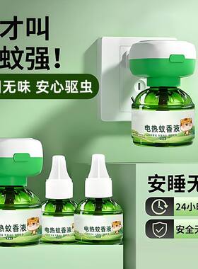 电热蚊香液无烟电驱蚊液电热蚊香补充液卧室婴儿孕妇专用成分安全