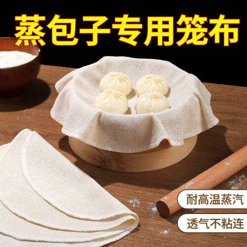 蒸笼布家用蒸馒头包子不粘食品级过滤布纯棉加厚纱布屉布蒸笼垫子