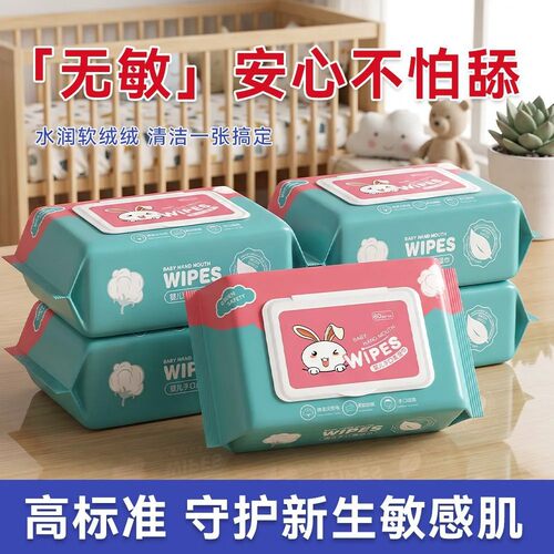 湿纸巾婴儿湿巾大包加厚手口屁专用宝宝幼儿童抽取式家庭实惠装