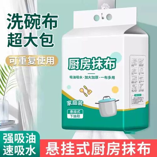 悬挂式懒人抹布加厚款干湿两用厨房纸巾一次性洗碗布吸水吸油