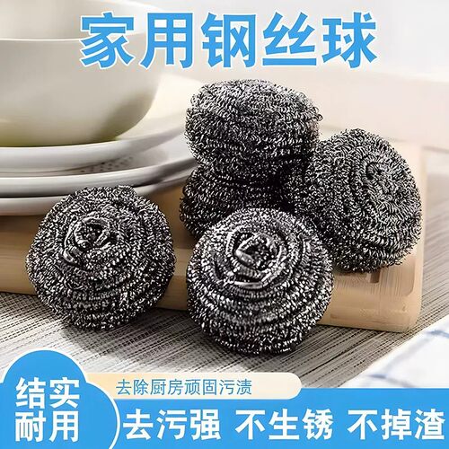大号钢丝球不锈钢清洁球不掉丝家用铁丝球厨房刷锅洗碗神器