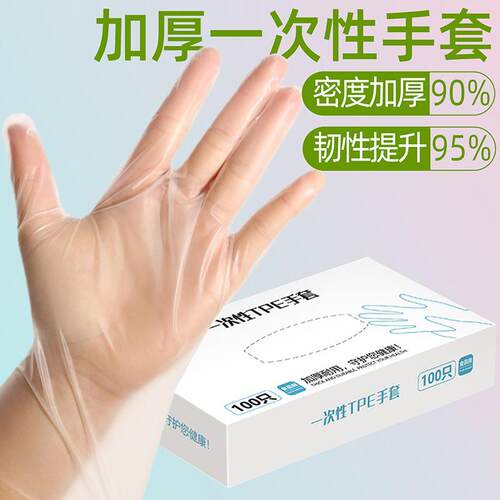 食品级专用一次性手套TPE抽取式烘焙餐饮厨房加厚耐用PVC防护手膜