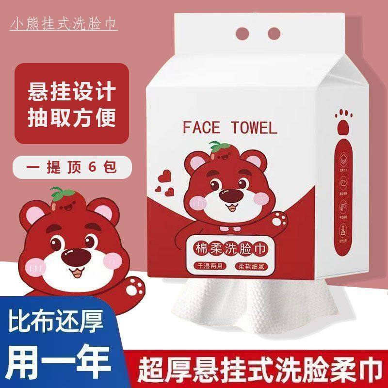 【悬挂式】洗脸巾一次性棉柔巾洁面擦脸干湿两用擦脸巾洗脸洗脸巾,居家布艺,一次性洗脸巾/压缩毛巾,淘宝优惠券,粉丝福利购,淘宝优惠卷