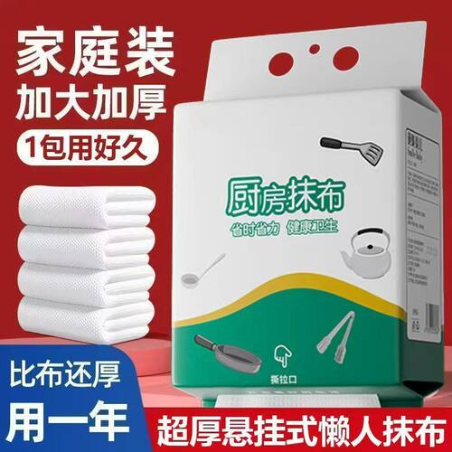 厨房抹布一次性加厚加大悬挂式懒人抹布家庭装去污耐用