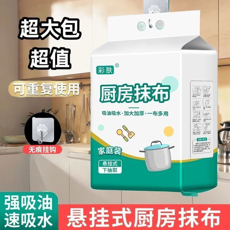 懒人悬挂抽式厨房抹布一次性加大包加厚吸水吸油便捷洗碗纸巾超值