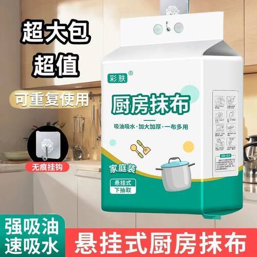 懒人悬挂抽式厨房抹布一次性加大包加厚吸水吸油便捷洗碗纸巾超值