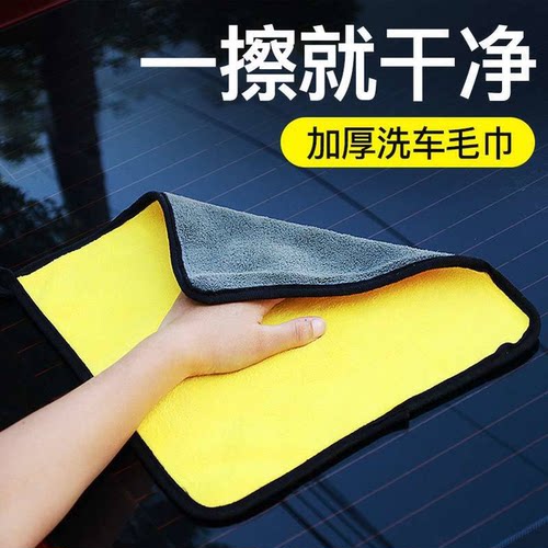 双面加厚擦车毛巾吸水洗车毛巾汽车专用巾不易掉毛清洁抹布