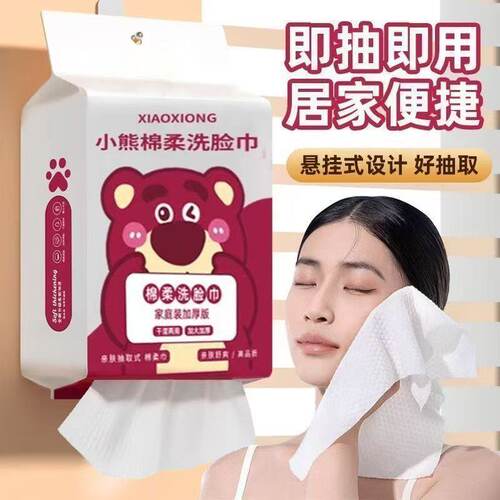 一次性洗脸巾洁面巾悬挂式颜值家居超厚宿舍小熊亲肤擦脸压缩毛巾