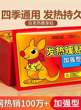 暖贴暖宝宝贴大号暖手宝自发热暖宫贴暖身贴防寒保暖男女生用