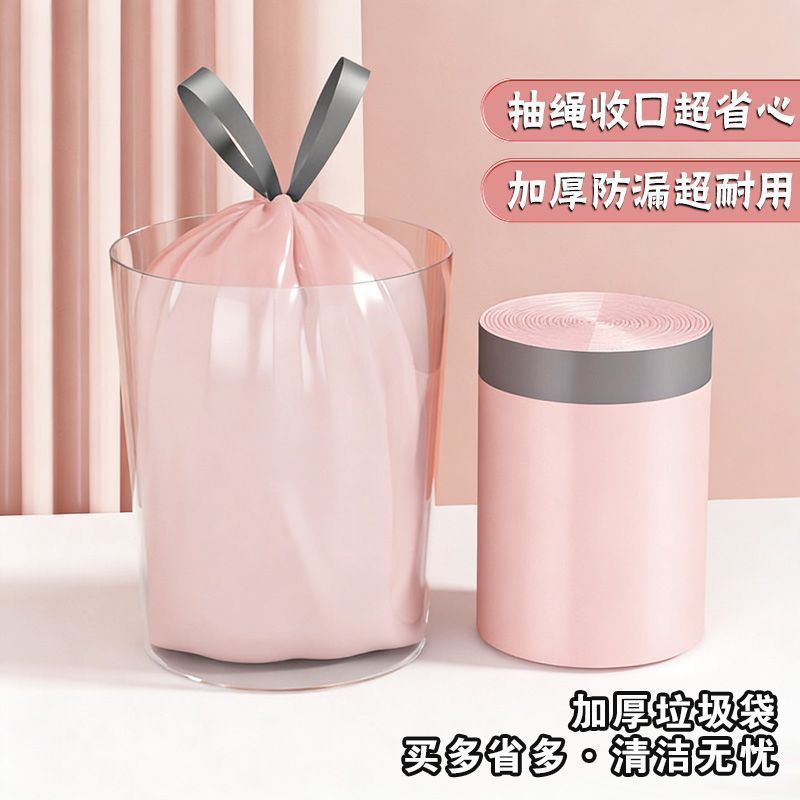 特厚纯粉垃圾袋抽绳提拉自动束口加大厚实不漏客厅宿舍通用垃圾袋