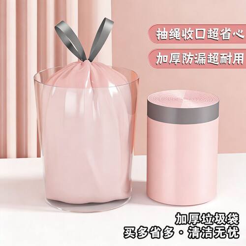 特厚纯粉垃圾袋抽绳提拉自动束口加大厚实不漏客厅宿舍通用垃圾袋