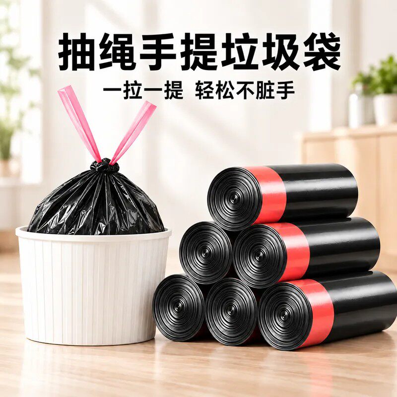 家庭手提抽绳垃圾袋厨房宿舍通用自动收口日常家用清洁神器塑料袋