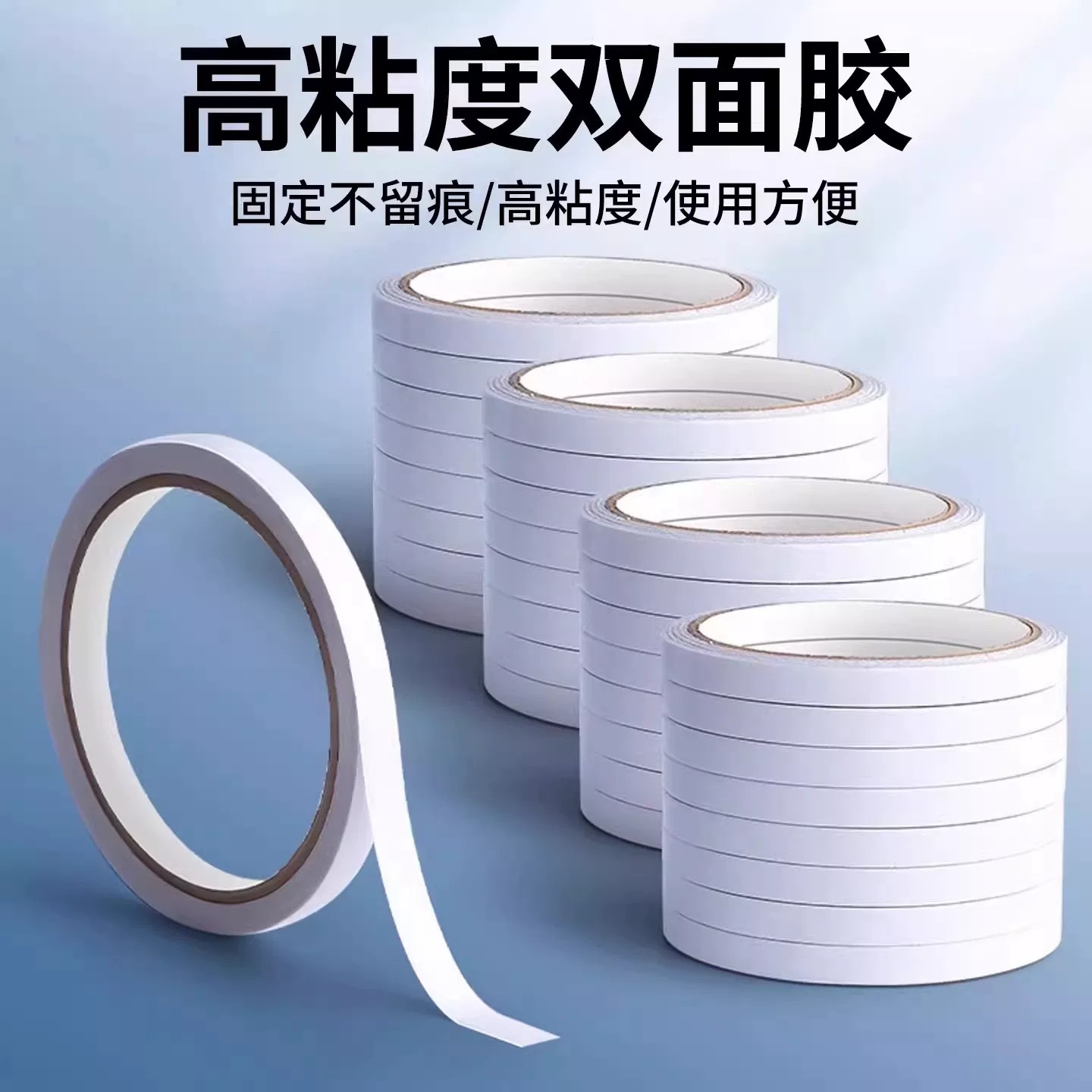 高粘度双面胶带固定不留痕办公用品防水耐用多功能胶带粘胶带