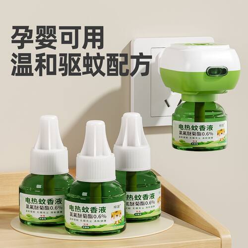 电热蚊香液孕婴可用温和驱蚊配方家用插电式驱蚊液