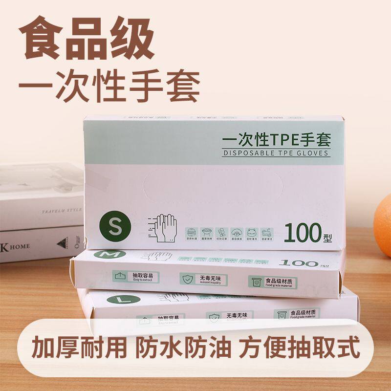 一次性手套加厚款透明薄膜手套TPE食品级烘焙餐饮外卖家务手膜