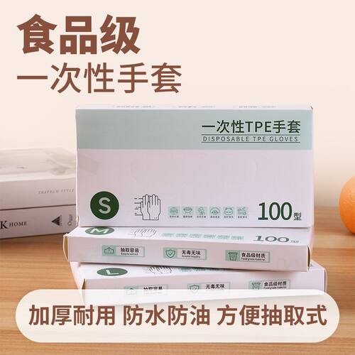 一次性手套加厚款透明薄膜手套TPE食品级烘焙餐饮外卖家务手膜