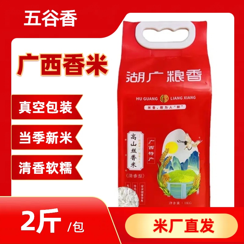 2023新米1kg广西大米2斤真空包装小袋米砖活动礼品大米小包装团购