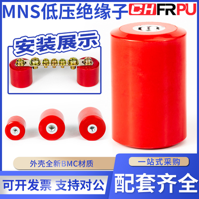 菲尔浦MNS红色绝缘子绝缘柱
