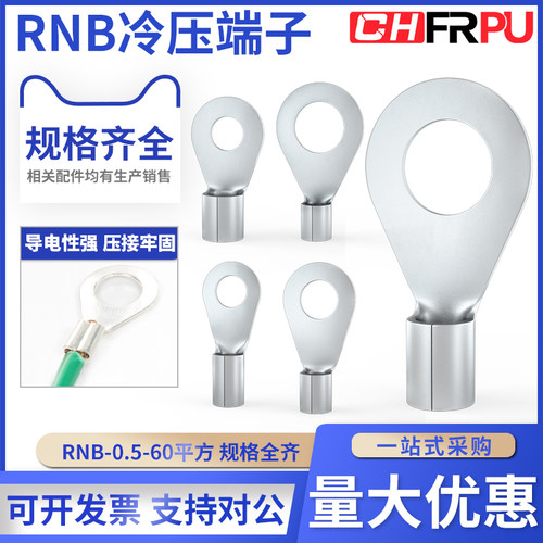 菲尔浦RNB冷压端子镀锡圆形