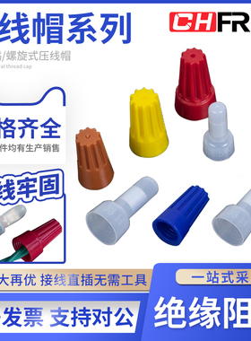 尼龙奶嘴压线帽接线端子CE-1 2 5X快速并线弹簧螺旋式压线帽P1/P2