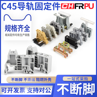 C45导轨固定件EUK EW35 TBR-F 塑料终端堵头 单层双层铁固定件