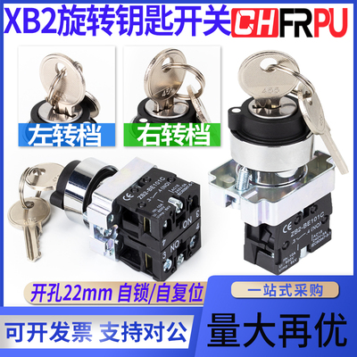 金属带钥匙旋钮开关XB2BG21C/25/33自锁二档三档选择转换按钮开关