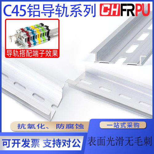 卡固氧化C45导轨U型TH35MM宽断路器端子空开电气加厚铝卡轨条