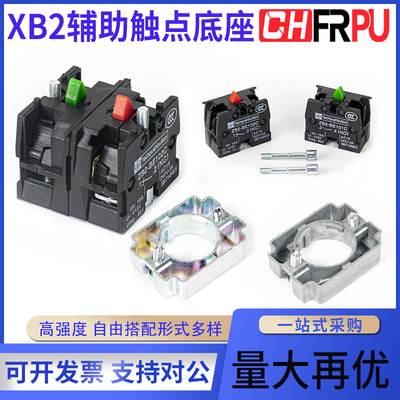 LA38/39按钮开关辅助底座红绿触点头基座XB2按钮触点两常开两常闭