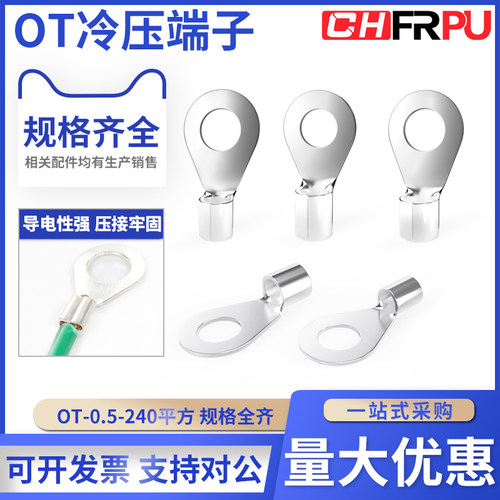 菲尔浦O型冷压端子圆型接线端子