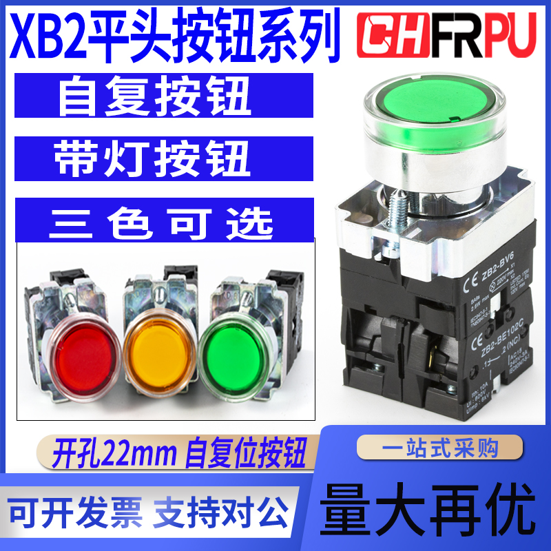 自复位带灯按钮开关XB2BW33B1C/34M1C绿色常开平钮圆形红24V220V
