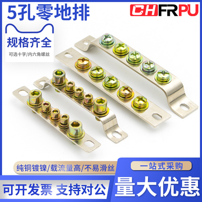 菲尔浦5孔地排零排配电柜接地排