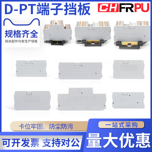 菲尔浦接线端子D-PT挡片