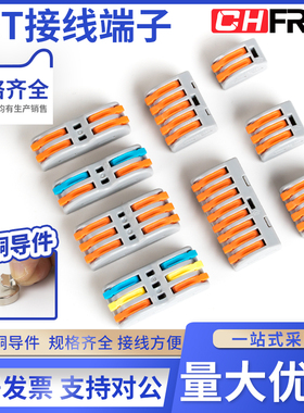 PCT快速接线端子家用分线器按压式连接器SPL-2多功能并线对插