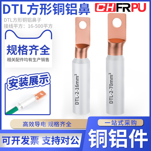 菲尔浦DTL方头铜铝鼻铜接线耳