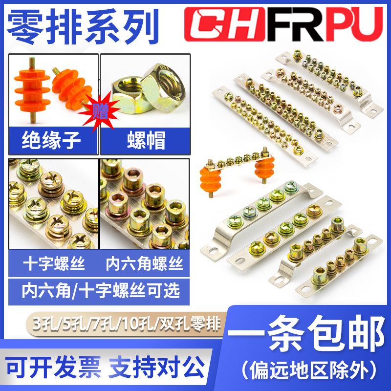 零地排带绝缘子配电箱零地铜排2*15/2.5*25单双接线排3/5/7/10孔