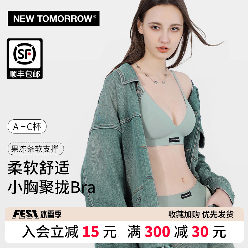 New Tomorrow聚拢软承托防下垂女士内衣无痕裸感轻薄舒适美背文胸
