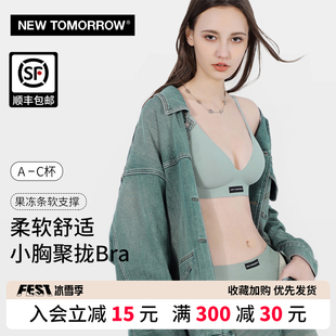 New Tomorrow聚拢软承托防下垂女士内衣无痕裸感轻薄舒适美背文胸