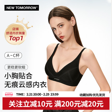 New Tomorrow无痕运动内衣女小胸聚拢承托不空杯轻薄透气舒适文胸