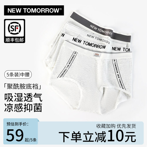 NEWTOMORROW超薄女士内裤