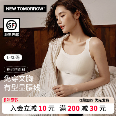 New Tomorrow保暖背心带胸垫内衣女舒适聚拢防下垂无痕内搭打底衣