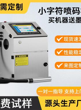 深圳高品质喷码机小型字符代码价格CIJ连续喷墨打印机送墨水